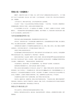 网络小说“攻城略地”.docx