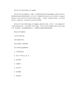 厨房电子秤方案采用MCU芯片SIC8632.docx