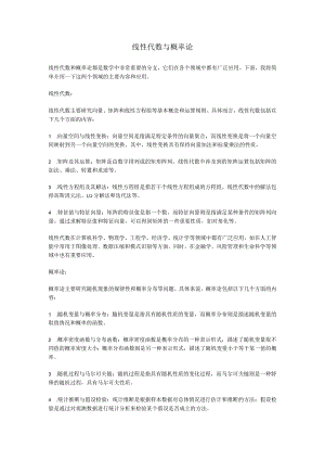 线性代数与概率论.docx