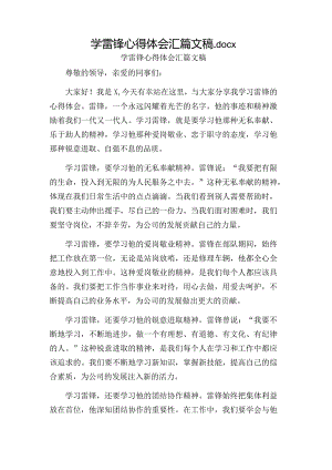 学雷锋心得体会汇篇文稿.docx