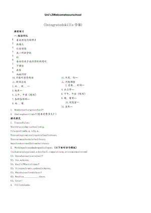 牛津译林七年级上册Unit3Integratedskills导学案.docx