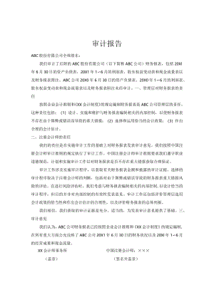 上期财务报表未经审计情形下的报告.docx