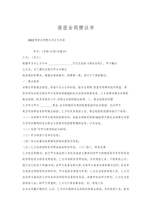 保密合同协议书.docx
