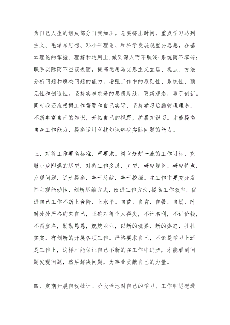 (6篇)关于违规发展党员工作自查报告.docx_第2页