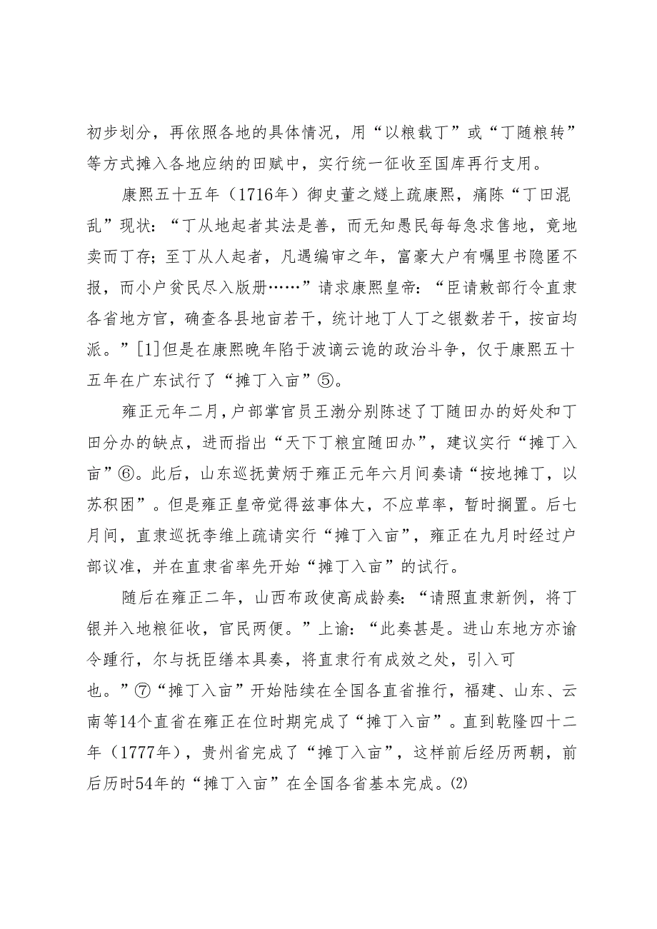 浅议清朝雍正时期的税制改革.docx_第3页