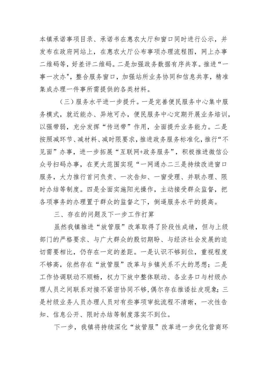 镇放管服改革优化营商环境工作总结.docx_第2页