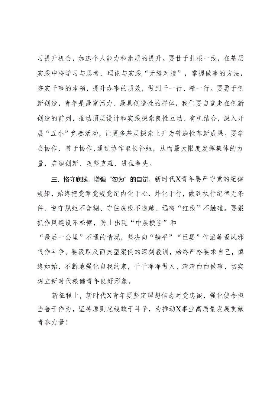学习心得:汲取奋进力量 做有为青年.docx_第2页