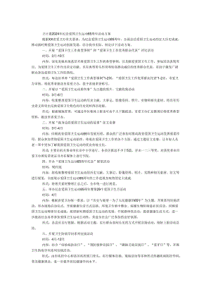 卫计委2024年纪念爱国卫生运动65周年活动方案.docx