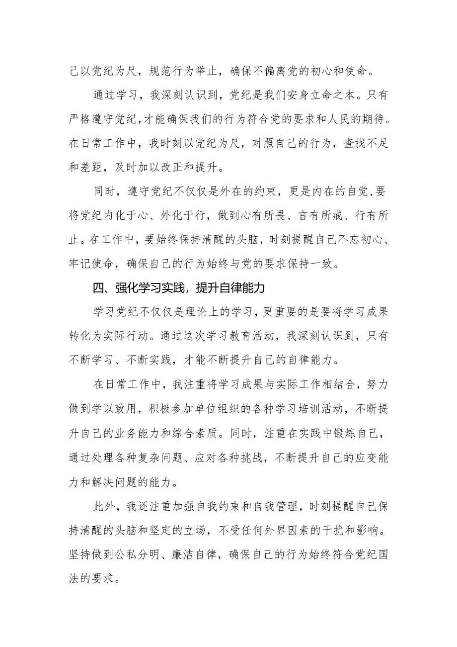 2024年党员干部党纪学习教育心得研讨发言.docx_第3页