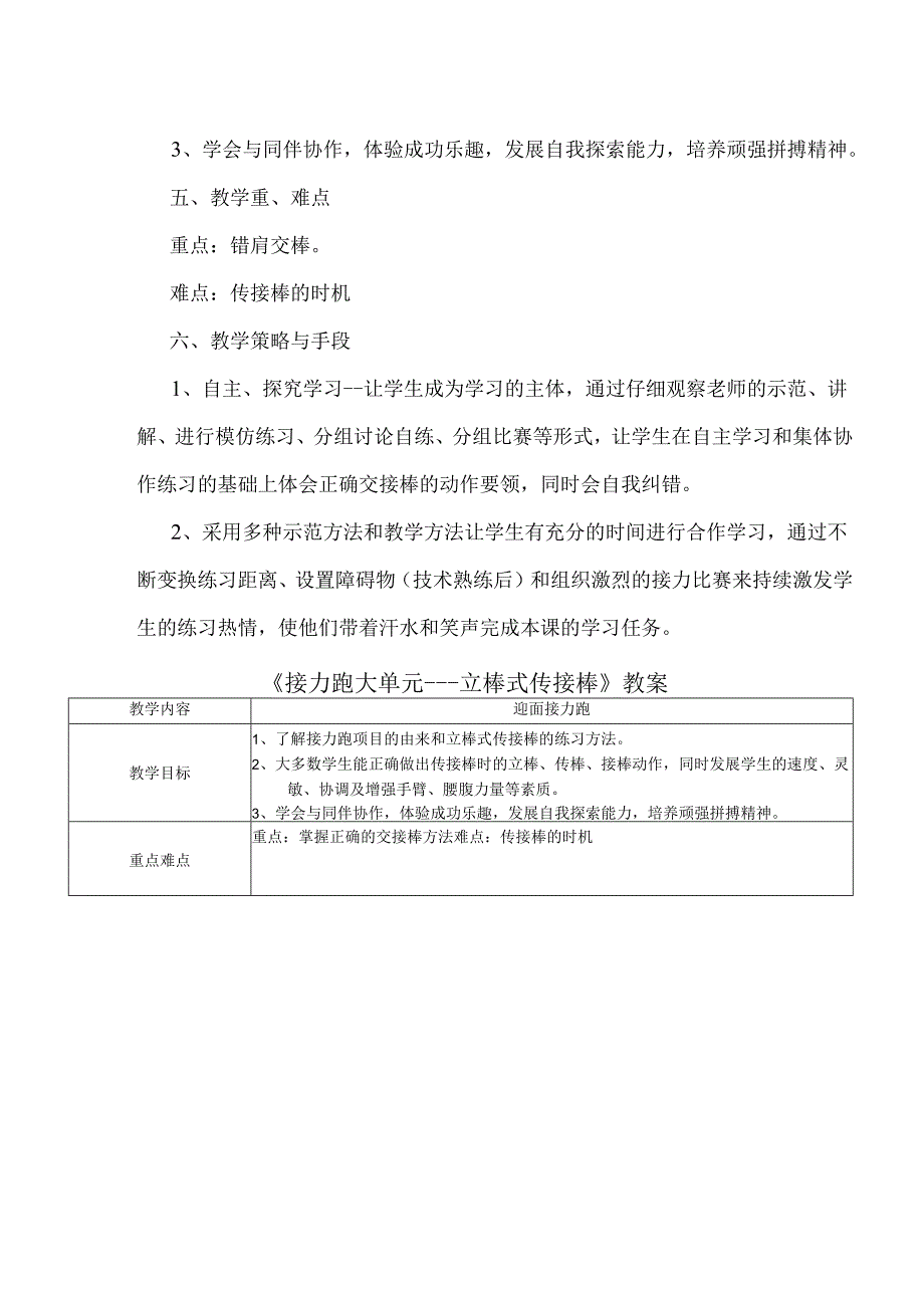 人教版六年级体育下册立棒式传接棒教学设计.docx_第2页