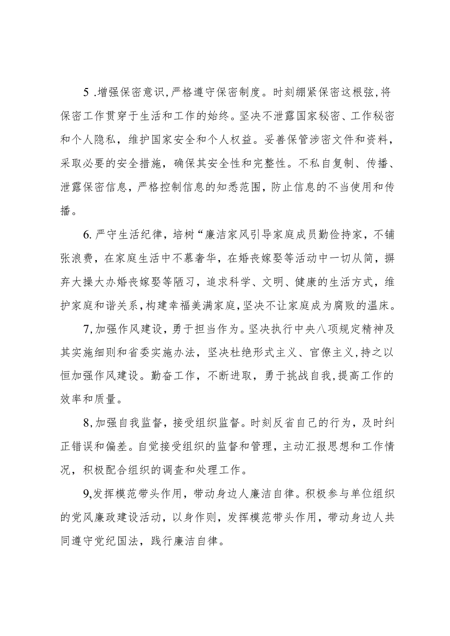 2024年度党员干部廉洁自律承诺书.docx_第2页