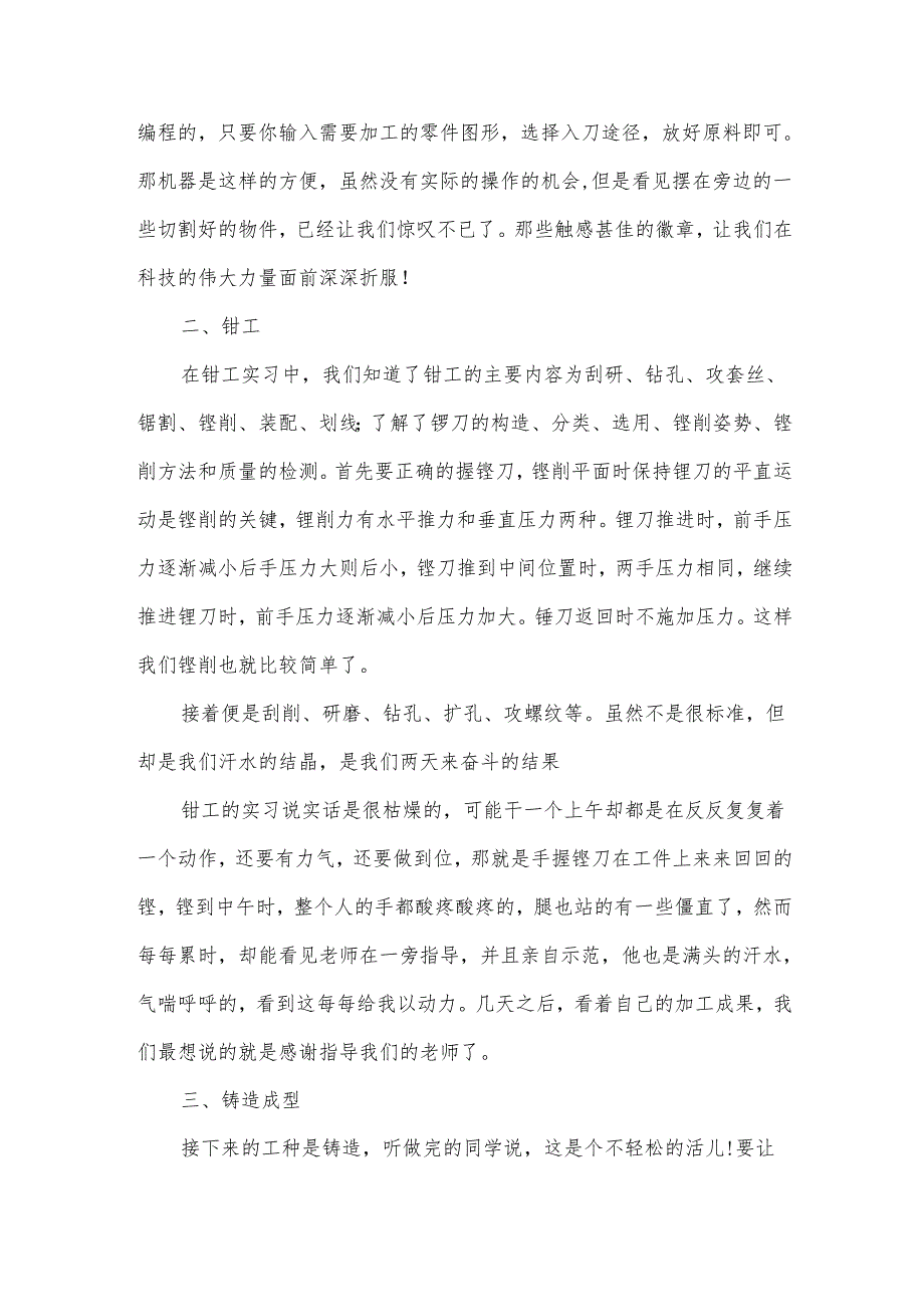 金工实习内容报告.docx_第2页