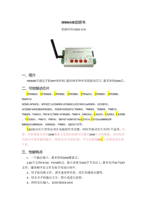H806SB说明书.docx