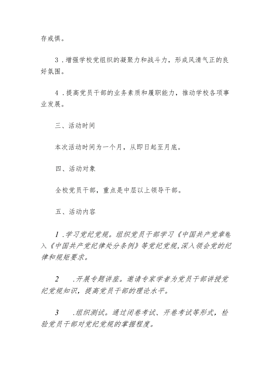 关于学校开展党纪学习教育活动方案.docx_第2页