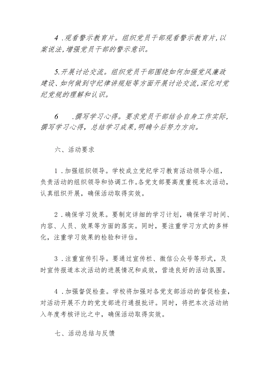 关于学校开展党纪学习教育活动方案.docx_第3页