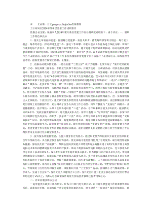 卫计局局长2024年度基层党建工作述职报告.docx