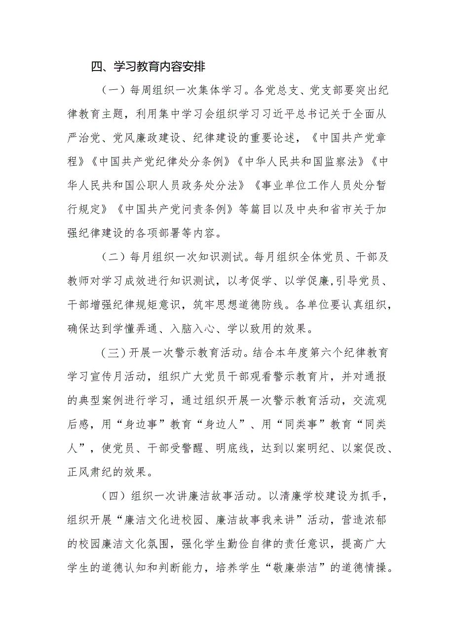 2024年党纪学习教育实施方案 3篇.docx_第2页