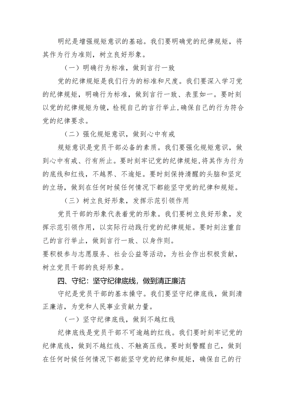 2024年党纪学习教育党课讲稿：坚定信念 恪守党纪.docx_第3页