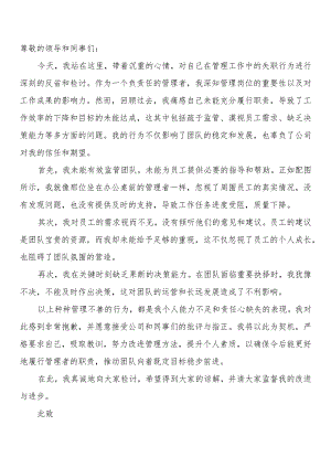 管理失职检讨书（3篇）.docx
