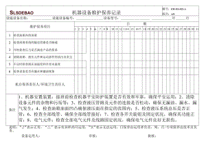 .MA-021-A压铸机器设备维护保养记录