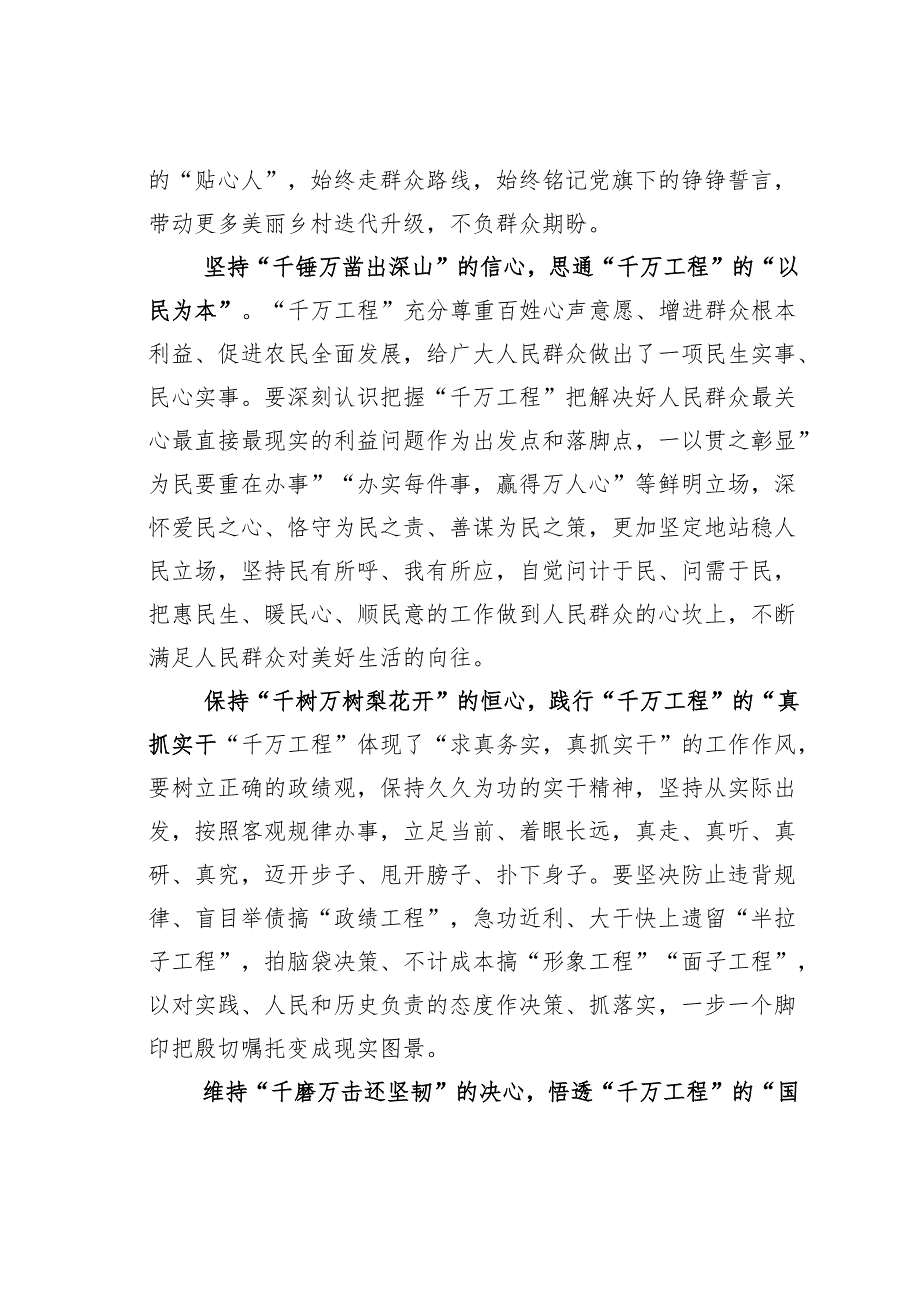 2024年浙江“千万工程”经验案例专题学习研讨心得体会发言材料.docx_第2页