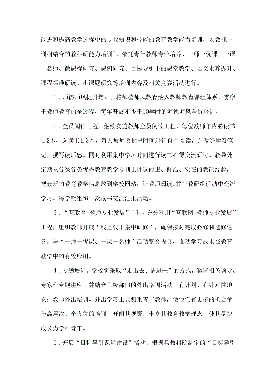 小学校本研训计划.docx_第2页