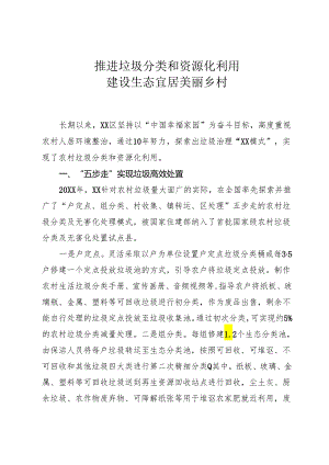 推进垃圾分类和资源化利用.docx