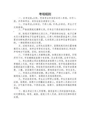 考场规则.docx