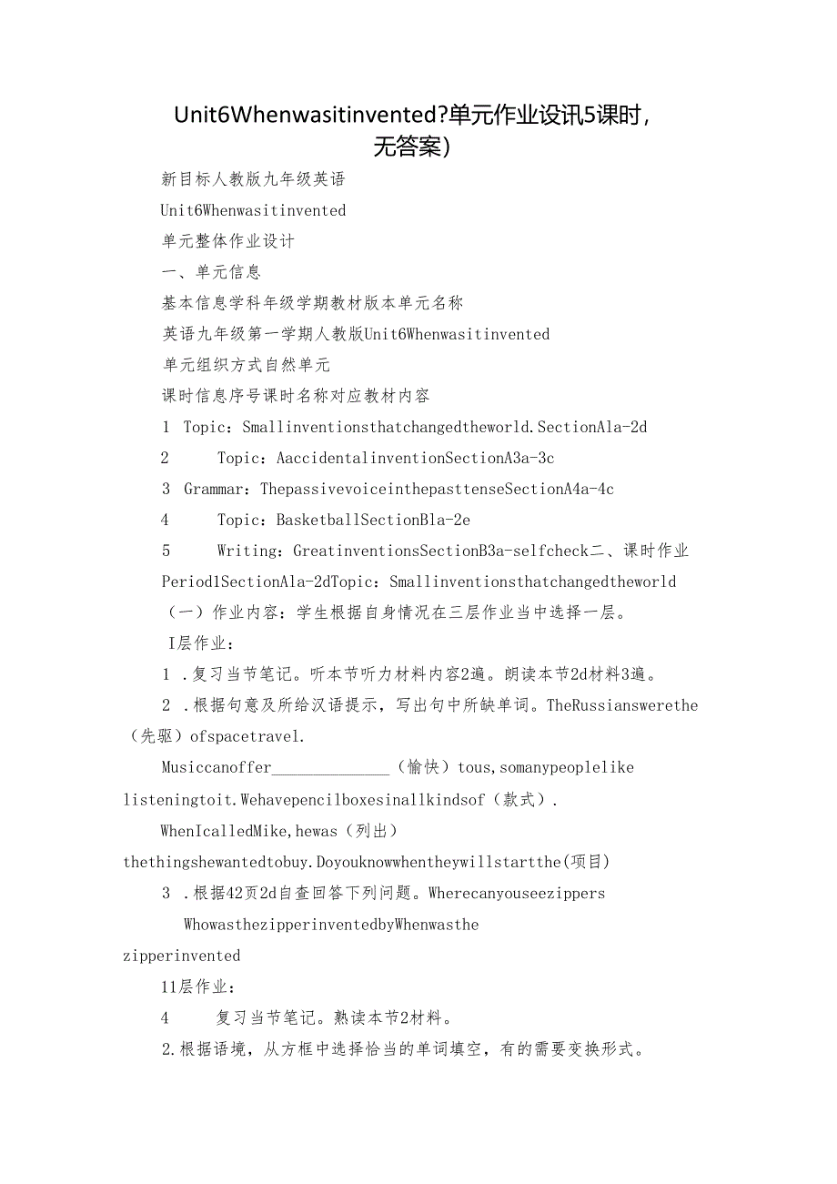 Unit 6 When was it invented-单元作业设计(5课时无答案).docx_第1页