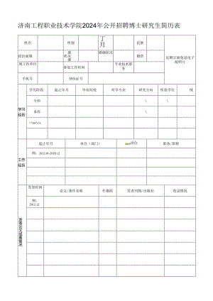 山东科技大学岗位应聘登记表.docx