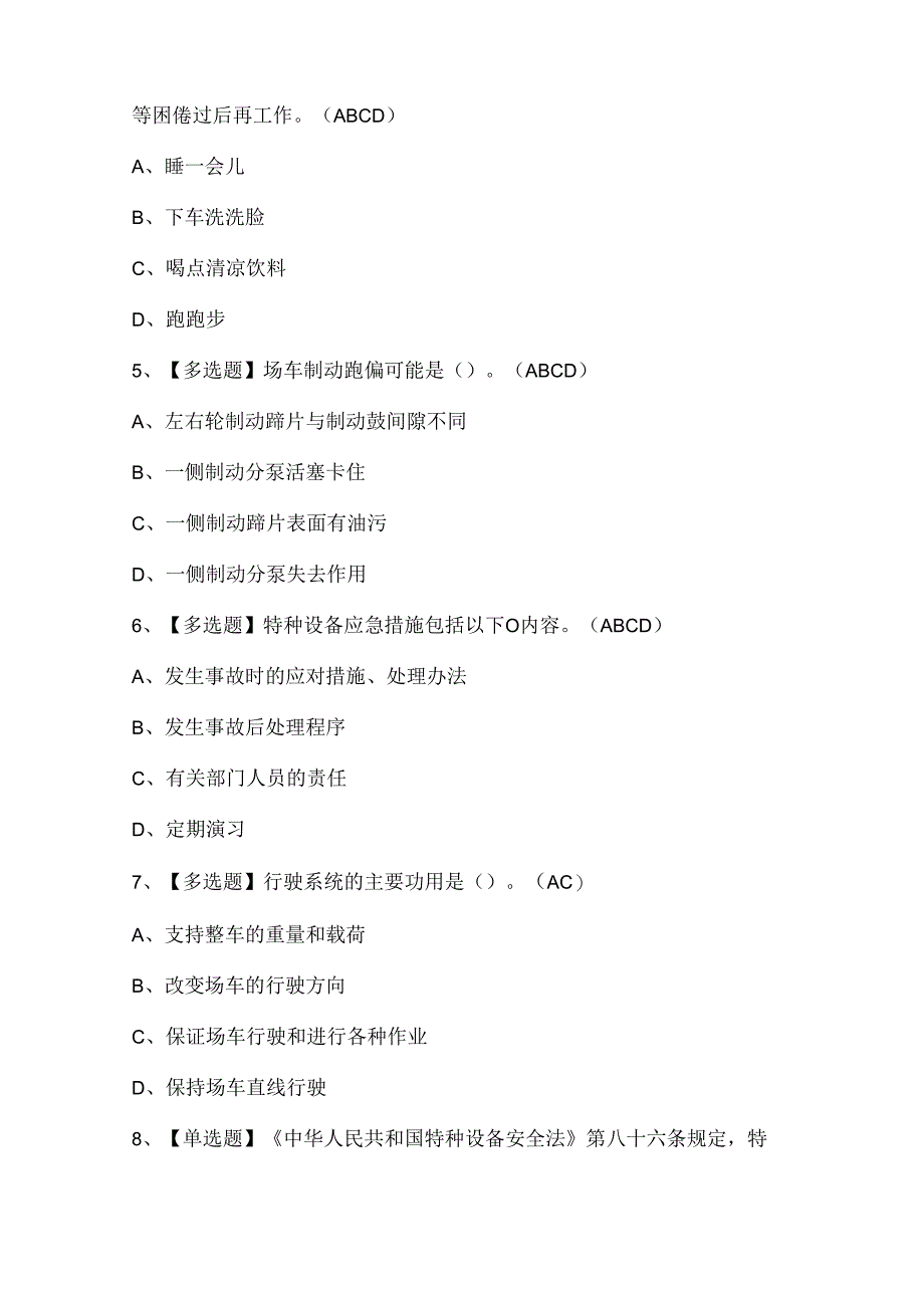 2024年N1叉车司机考试题库.docx_第2页