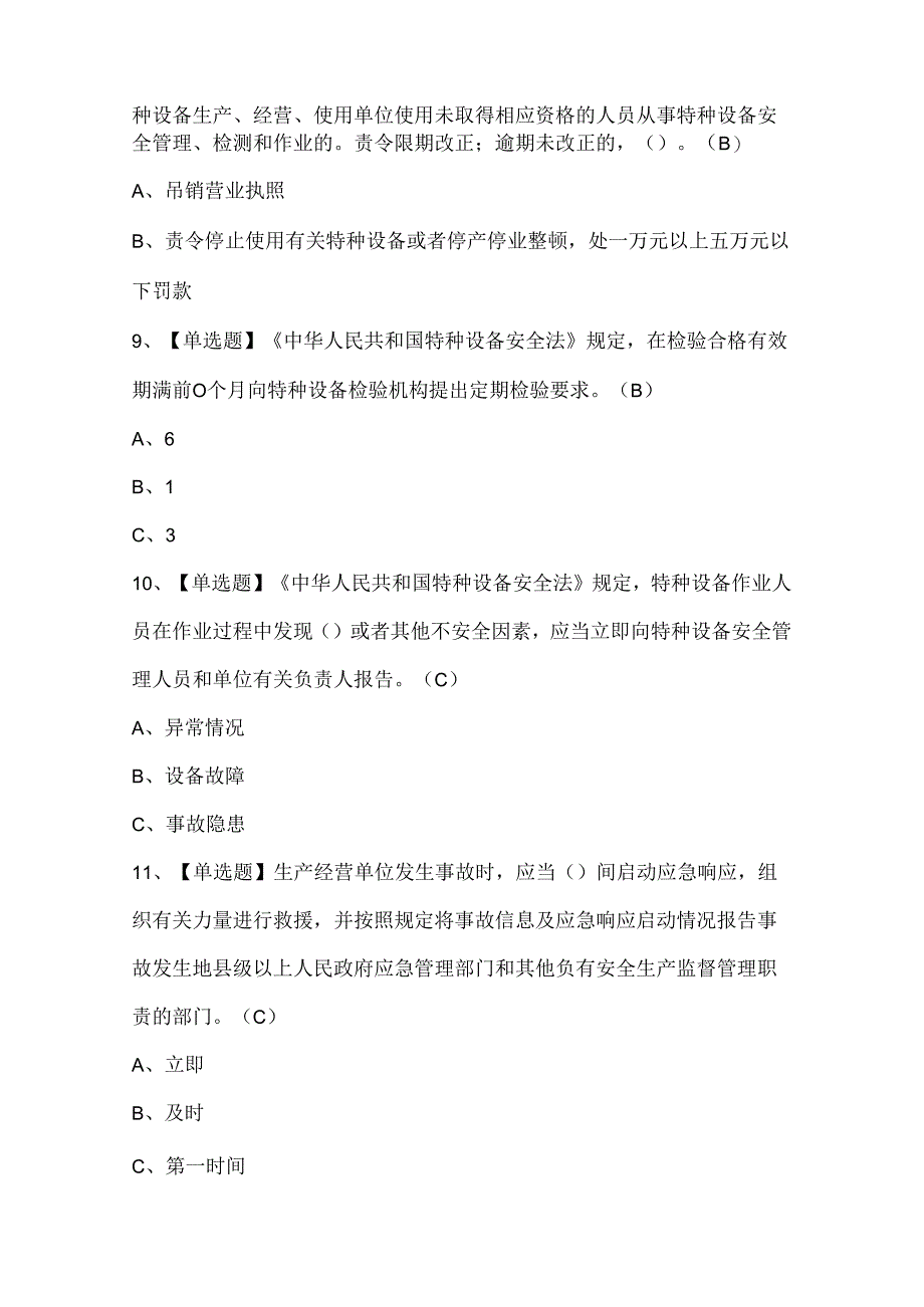 2024年N1叉车司机考试题库.docx_第3页
