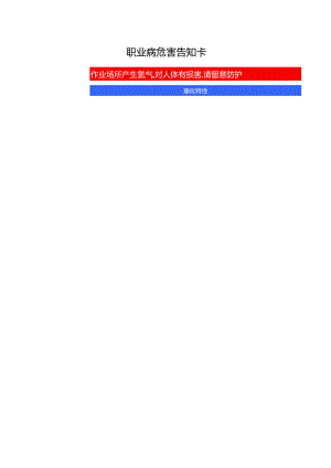 34.氢气职业病危害告知卡.docx