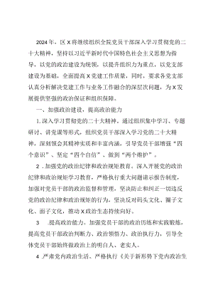 2024年单位党建工作计划.docx