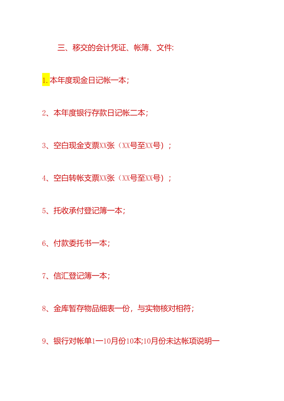 交接实操-财务会计离职工作移交清单模板.docx_第2页