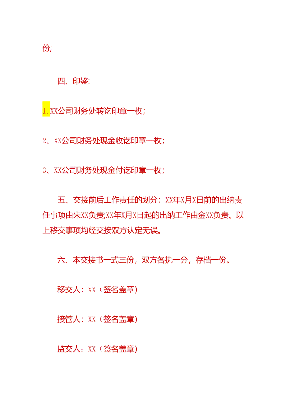 交接实操-财务会计离职工作移交清单模板.docx_第3页