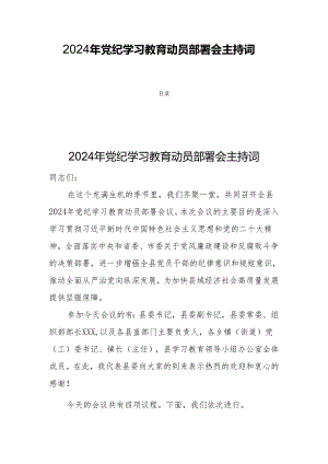 2024年党纪学习教育动员部署会主持词三篇.docx