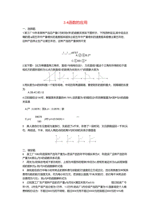 《函数的应用》测试1（新人教B版必修1）.docx