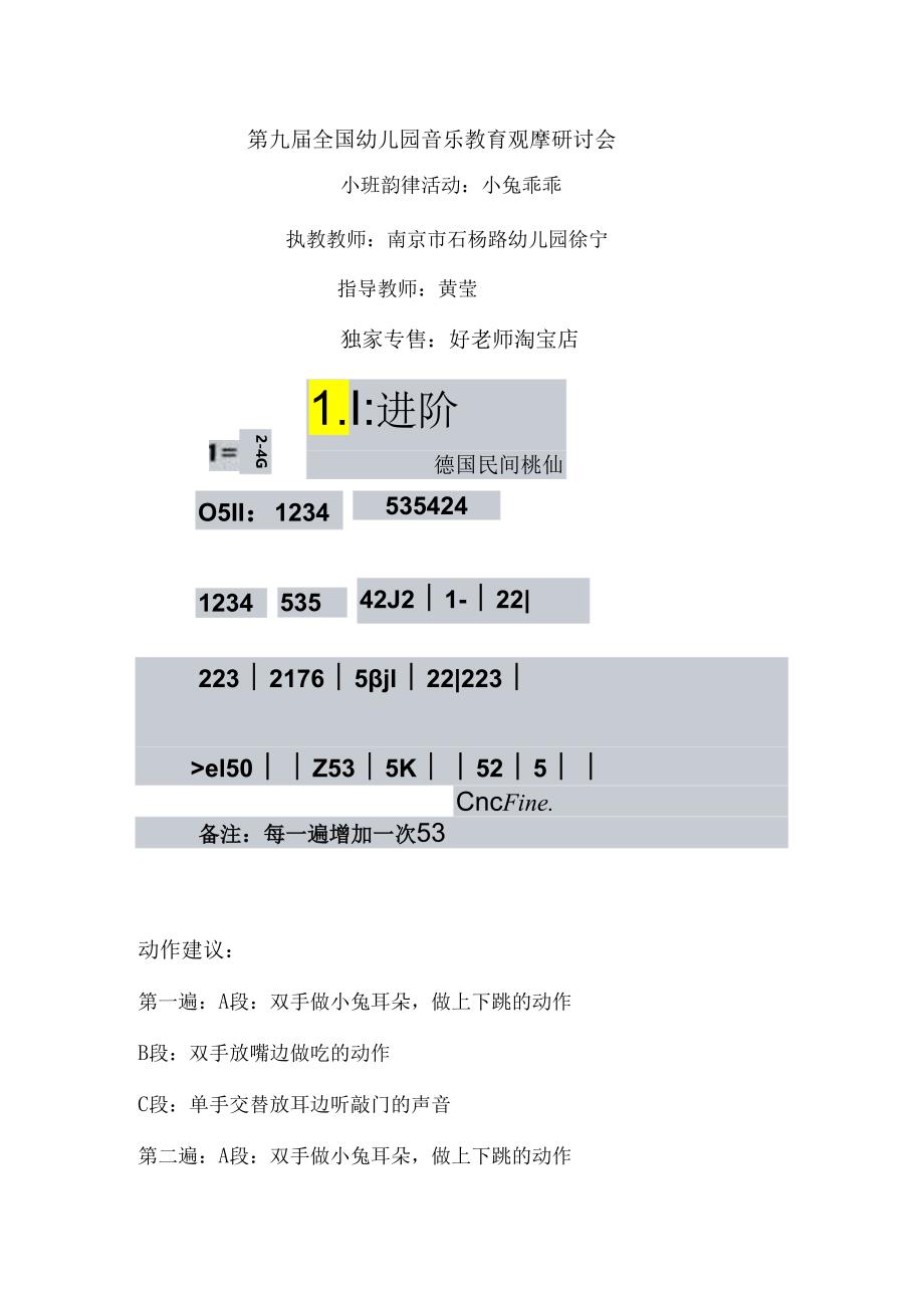 幼儿园小班韵律活动：小兔乖乖.docx_第1页
