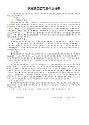 家庭安全防范主体责任书（村与村民）.docx