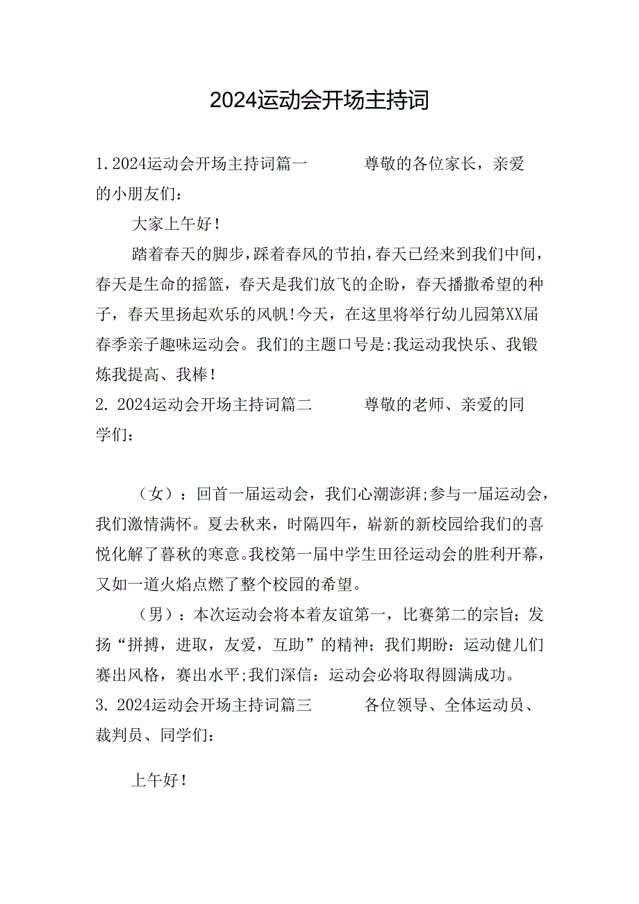 2024运动会开场主持词.docx_第1页
