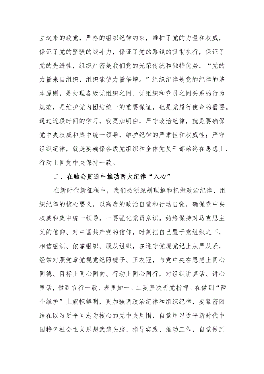 县委书记理论学习中心组党纪学习教育专题研讨交流发言材料和在党纪学习教育动员部署会上的讲话.docx_第3页