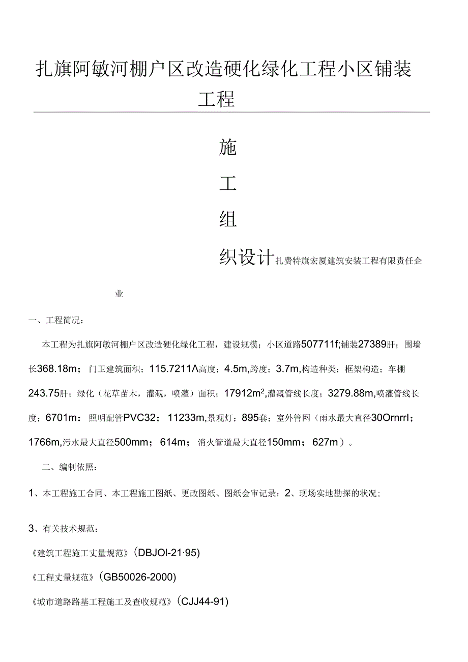 铺装施工组织方案.docx_第1页