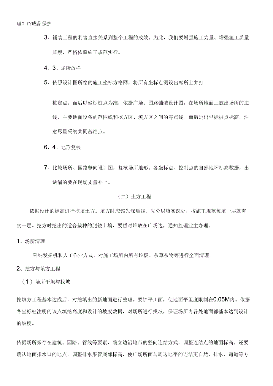 铺装施工组织方案.docx_第3页