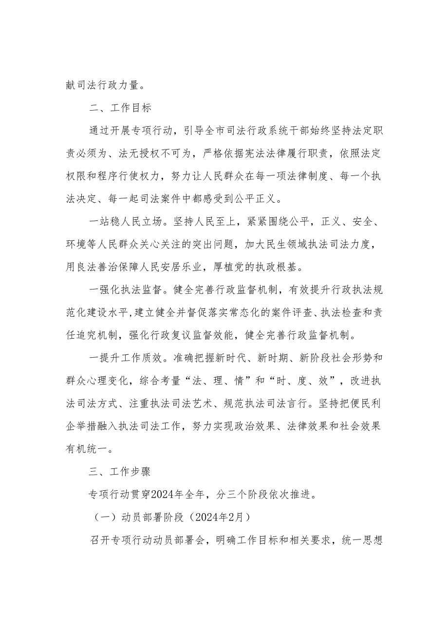 XX市司法行政系统“执法司法创优年·砥砺2024”专项行动实施方案.docx_第2页