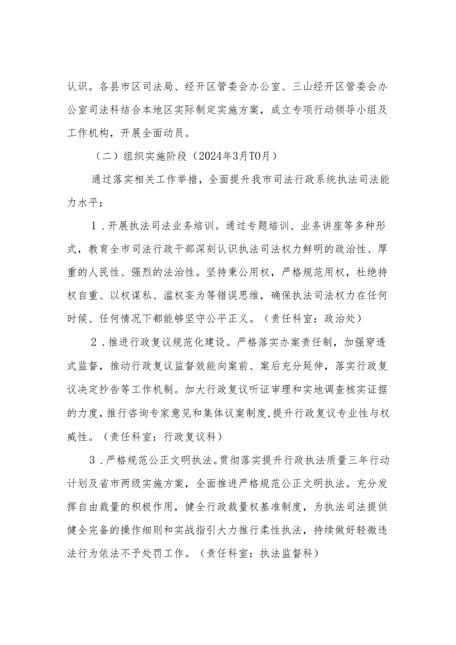 XX市司法行政系统“执法司法创优年·砥砺2024”专项行动实施方案.docx_第3页