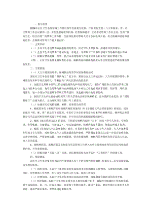 卫生系统2024年禁毒工作方案.docx