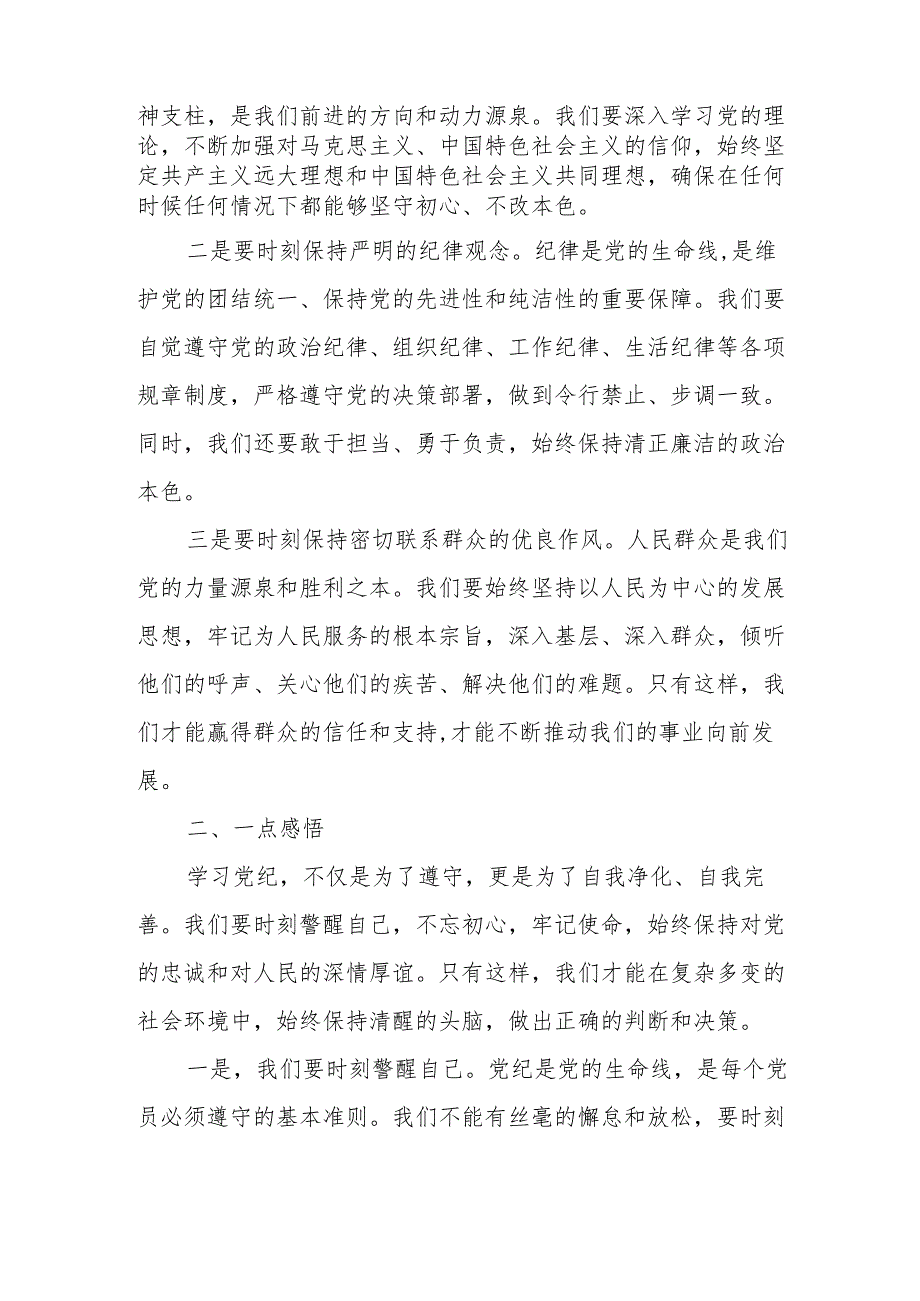 某县委书记在党纪学习教育读书班结业式上的讲话.docx_第2页