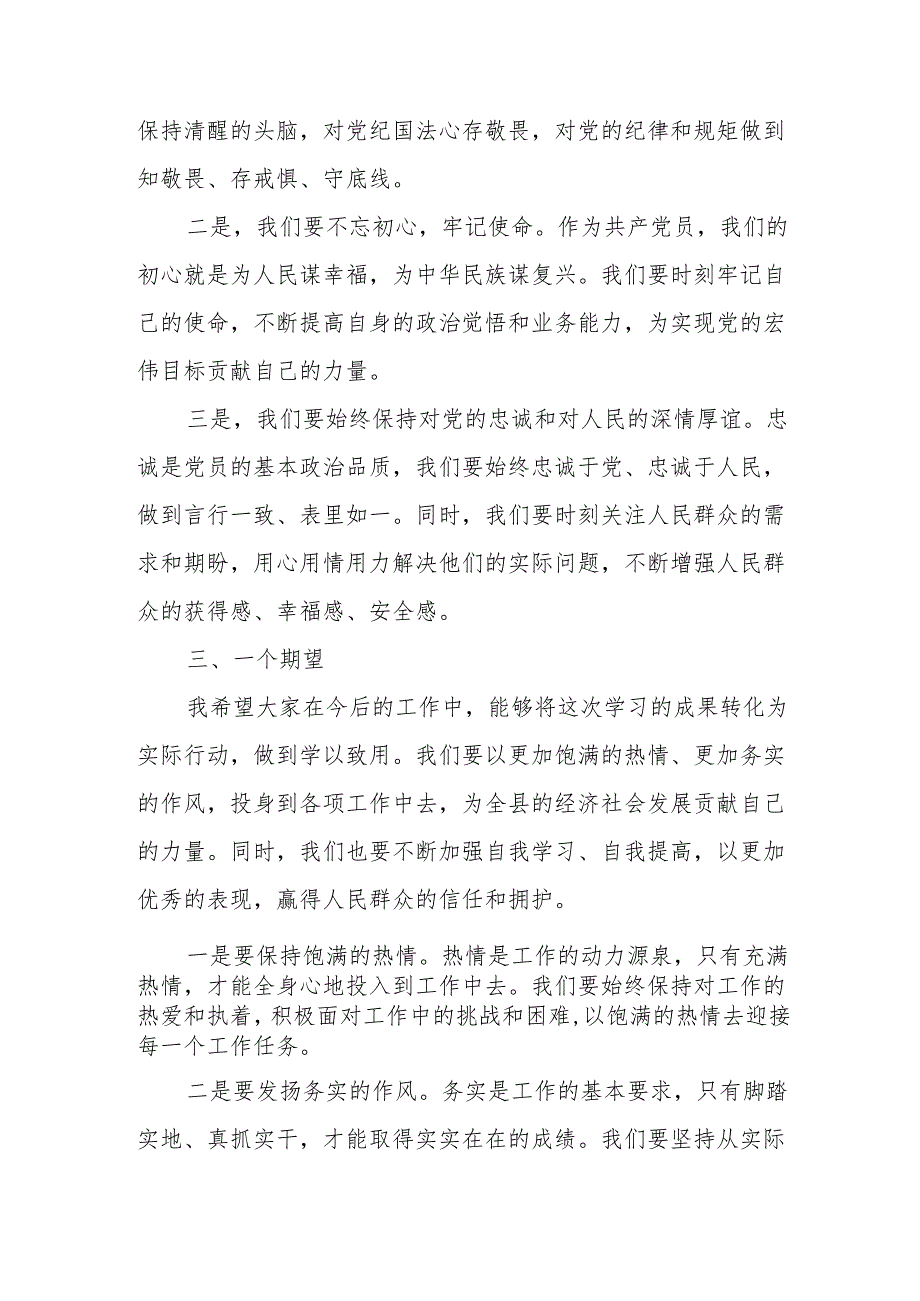 某县委书记在党纪学习教育读书班结业式上的讲话.docx_第3页