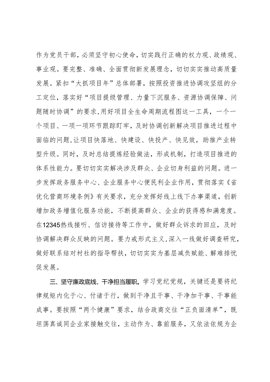 统战部长在党纪学习教育读书班暨理论学习中心组专题学习会上的发言.docx_第2页